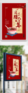 红色简约腊八节日海报图片