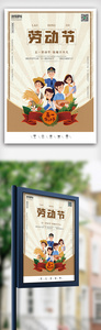 创意中国风劳动节51户外海报展板图片