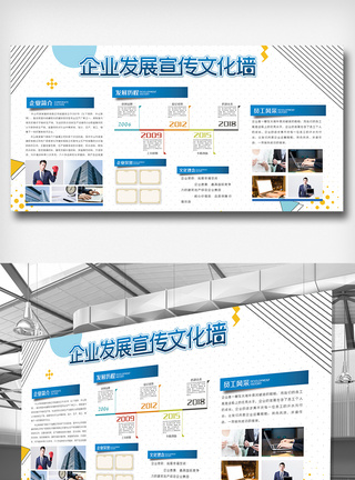 创意企业文化宣传栏设计展板素材图片