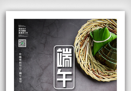 中国传统节日端午节海报高清图片
