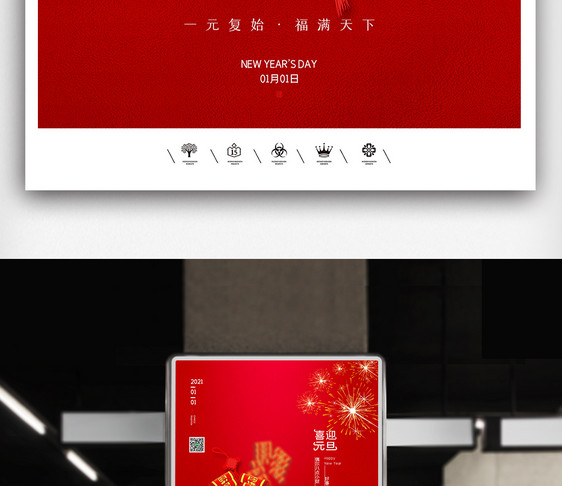 创意中国风年元旦快乐户外海报展板图片
