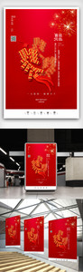 创意中国风年元旦快乐户外海报展板图片
