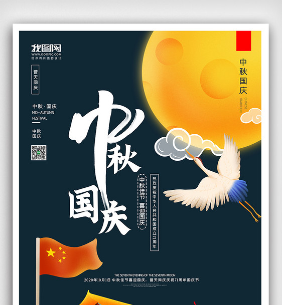 创意中国风传统佳节中秋团圆日户外海报展板图片
