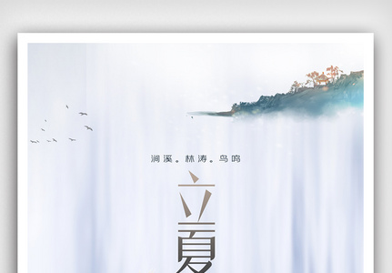 立夏原创宣传海报设计图片