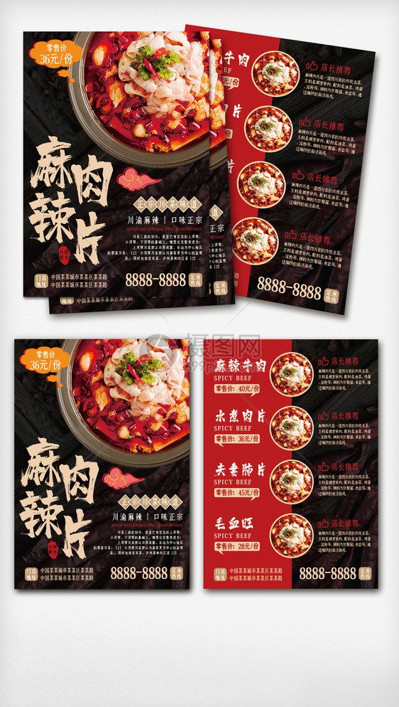 2020年红色火辣热情川菜馆宣传单图片