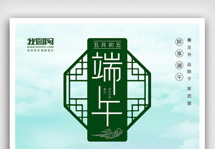 粽情端午海报下载高清图片