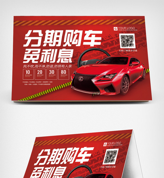 红色高端简洁汽车销售车顶牌图片