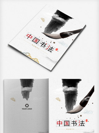 旅游海报中国风书法展画册封面模板