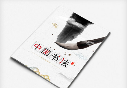 中国风书法展画册封面高清图片