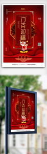 红色2020年鼠年门迎百福新年春节海报图片