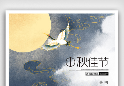 大气中国风中秋节海报高清图片