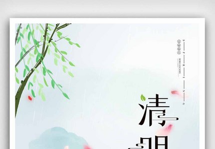 卡通插画清明雨上海报高清图片