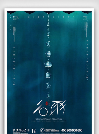 简洁时尚谷雨24节气海报图片