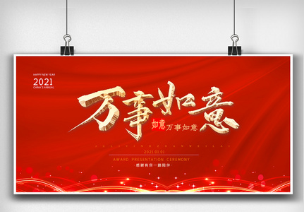 红色喜庆新年牛年晚会舞台背景板展板素材图片