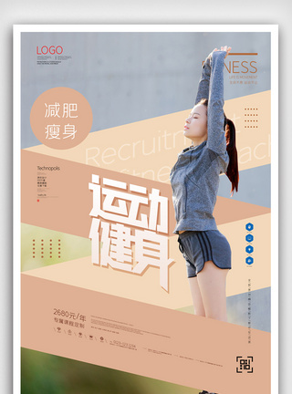武汉体育中心运动健身原创宣传海报模板设计模板
