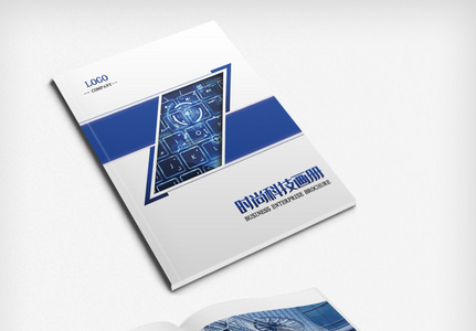 蓝色科技企业画册科技感商务画册图片
