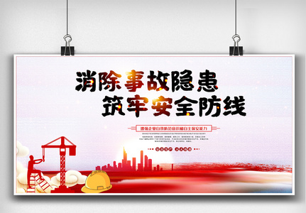 中国风水彩创意安全生产内容展板素材图片