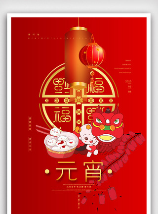 高端简洁中国风元宵节海报图片