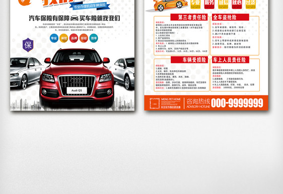 汽车保险宣传彩页设计图片