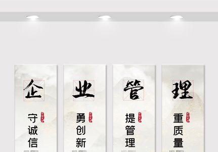 中国风水墨企业文化竖幅挂画展板设计图片