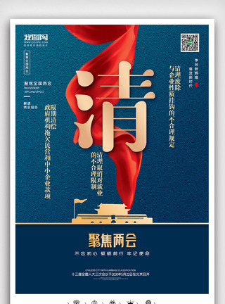 创意中国聚焦两会关注民生户外海报图片