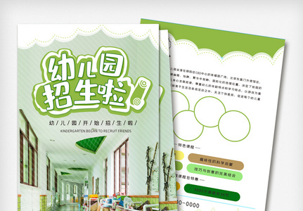 小清新幼儿园招生啦促销宣传单设计.psd高清图片