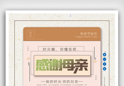 母亲节原创宣传海报模板高清图片