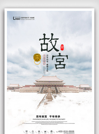 故宫博物院创意中国风故宫户外海报模板