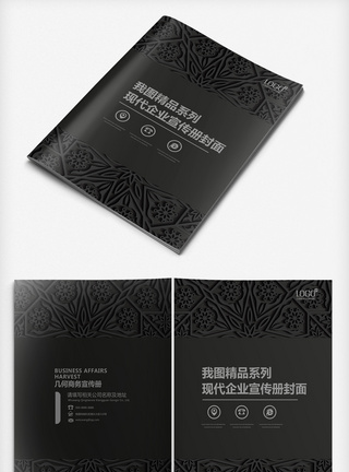 高端画册酷黑科技发布会封面设计模板
