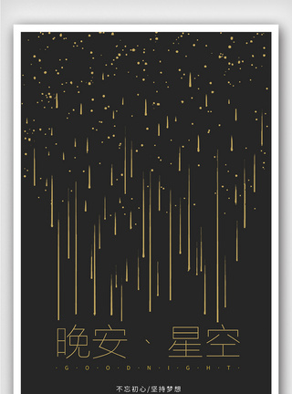 一个人走路创意黑色大气极简风格晚安星空户外海报模板