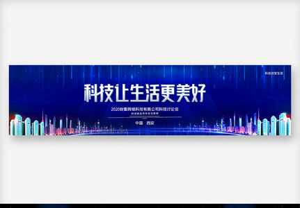 创意时尚科技让生活更美好舞台宽屏图片