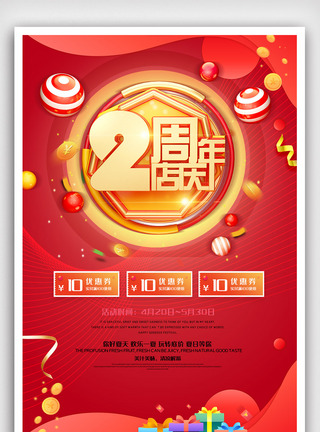2周年店庆海报图片