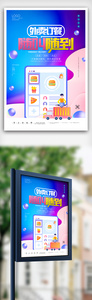 外卖点单原创宣传海报模板设计图片