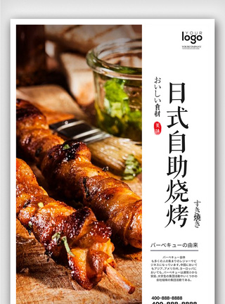 酒展板创意日式风格自助烧烤户外海报模板