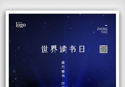 创意简约世界读书日节日热点海报图片