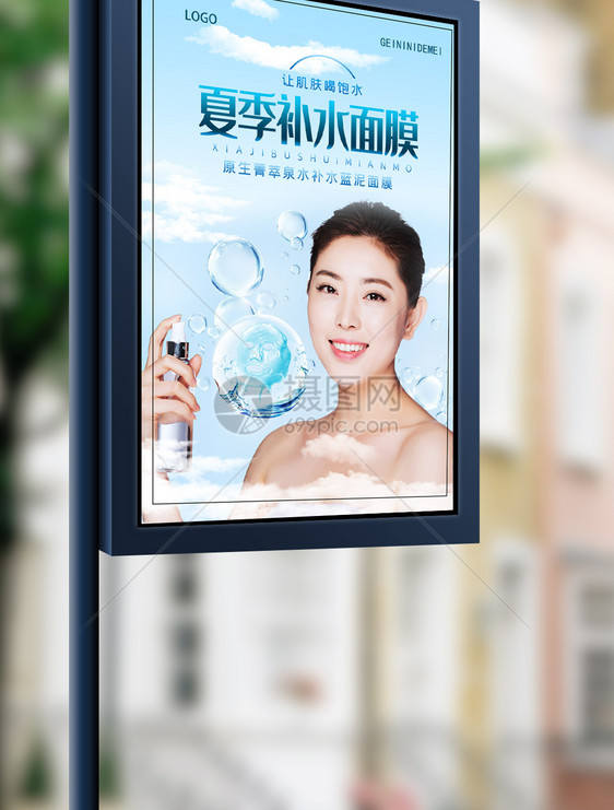 夏季补水面膜化妆品宣传海报图片