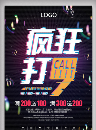 炫彩故障字疯狂打call海报设计图片