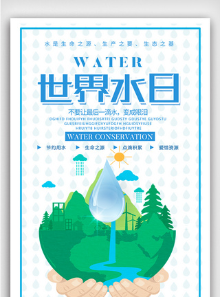世界水日中国水周海报宣传图片