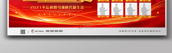 红色企业龙虎榜宣传展板图片