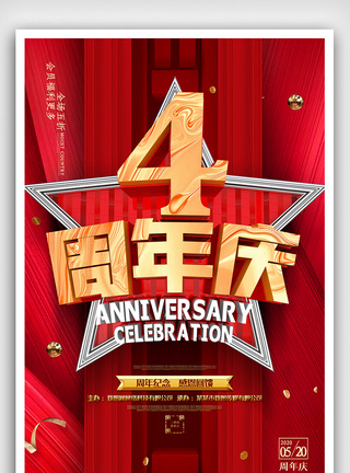 C4D红色创意4周年庆典促销海报图片