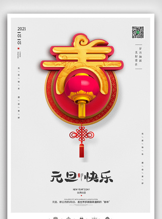 中国风元旦快乐户外海报展板图片