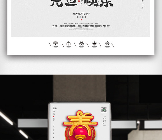 中国风元旦快乐户外海报展板图片