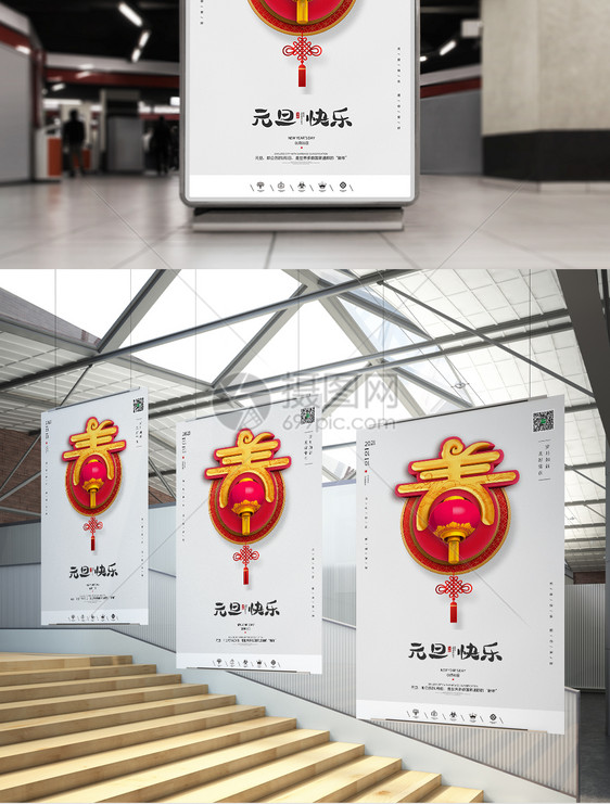 中国风元旦快乐户外海报展板图片