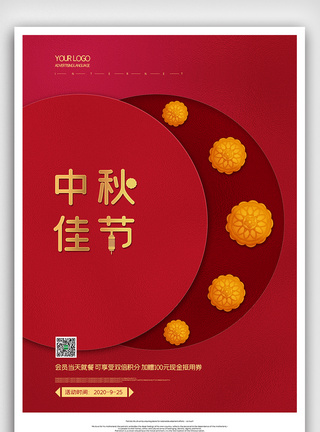 红金简约中秋月饼宣传海报中秋国庆双庆高清图片素材