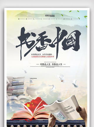 书香中国创意海报图片