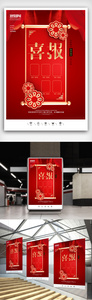 创意中国风红色系金榜题名喜报户外海报图片