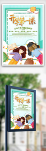 卡通可爱小学开学季宣传海报.psd图片