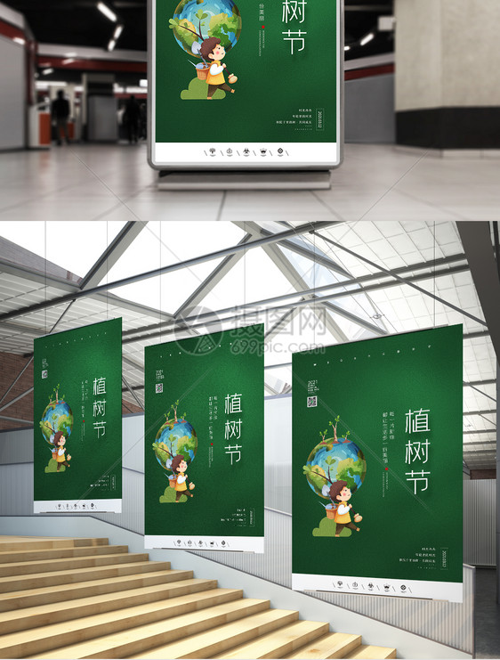 创意中国风卡通风国际植树节户外海报图片
