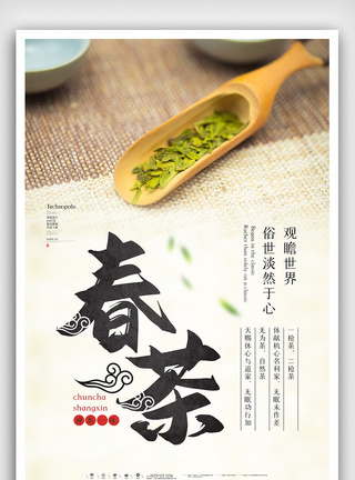 春茶茶叶原创宣传海报模板设计图片