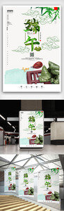 创意中国风传统节气五月五端午节户外海报展图片